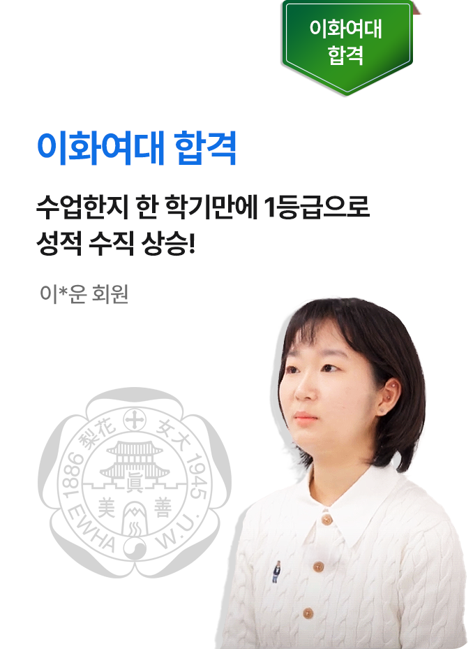 이화여대